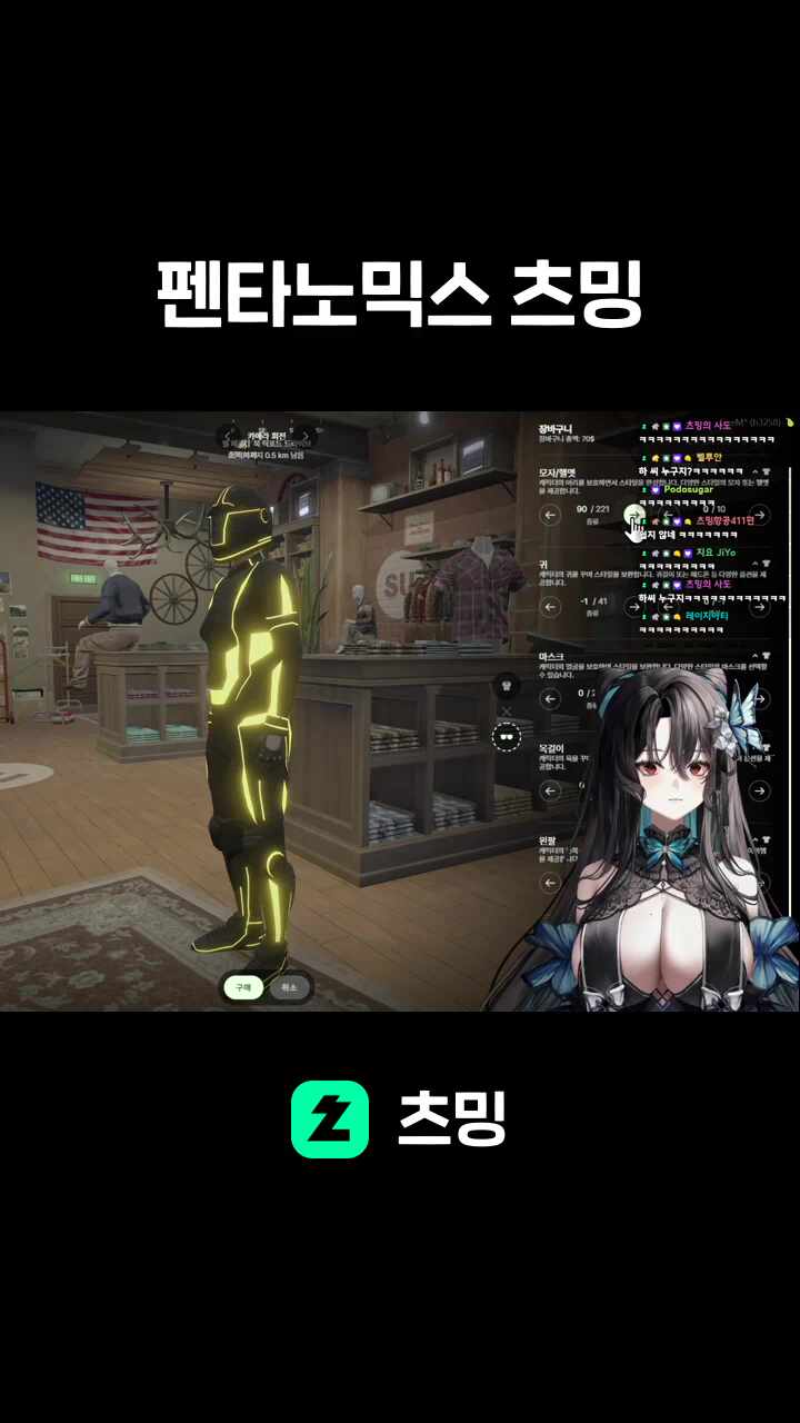 펜타노믹스 츠밍