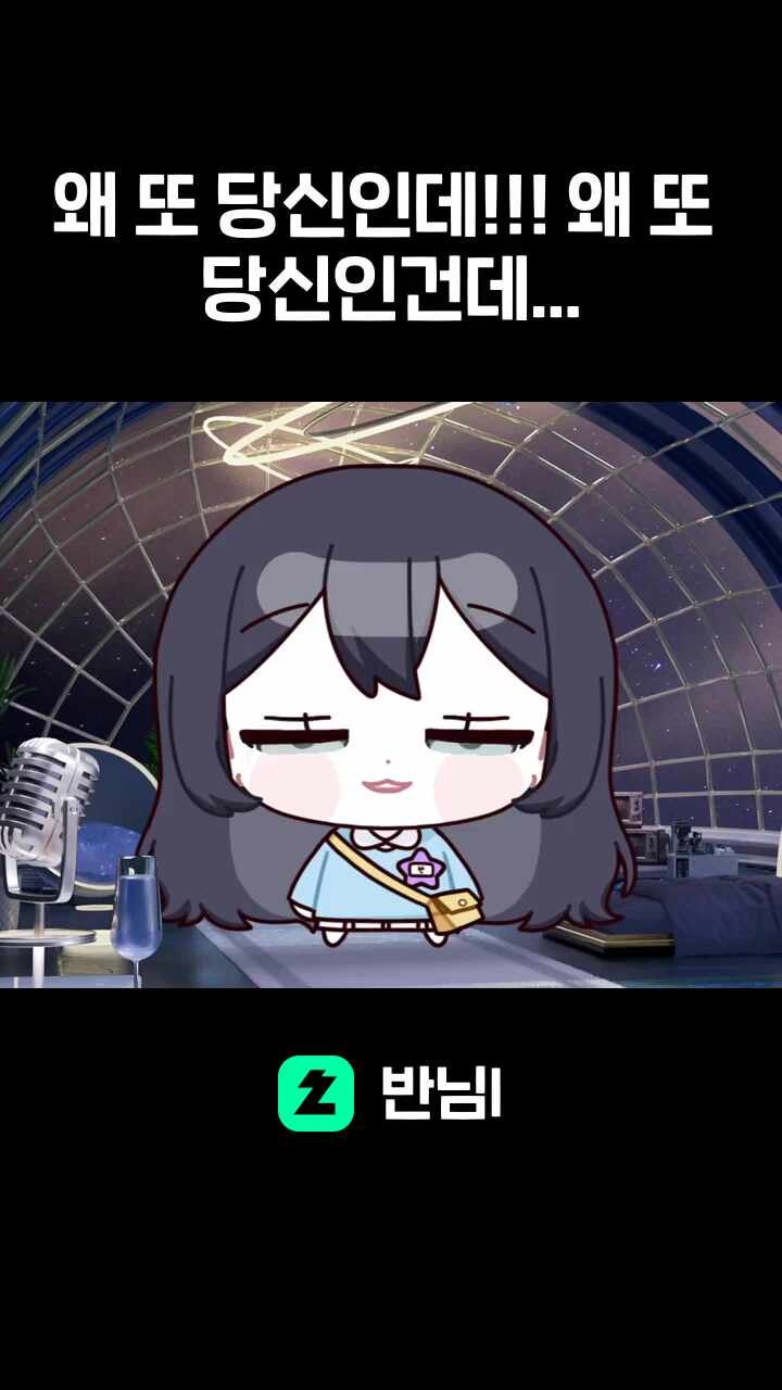 왜 또 당신인데!!! 왜 또 당신인건데...