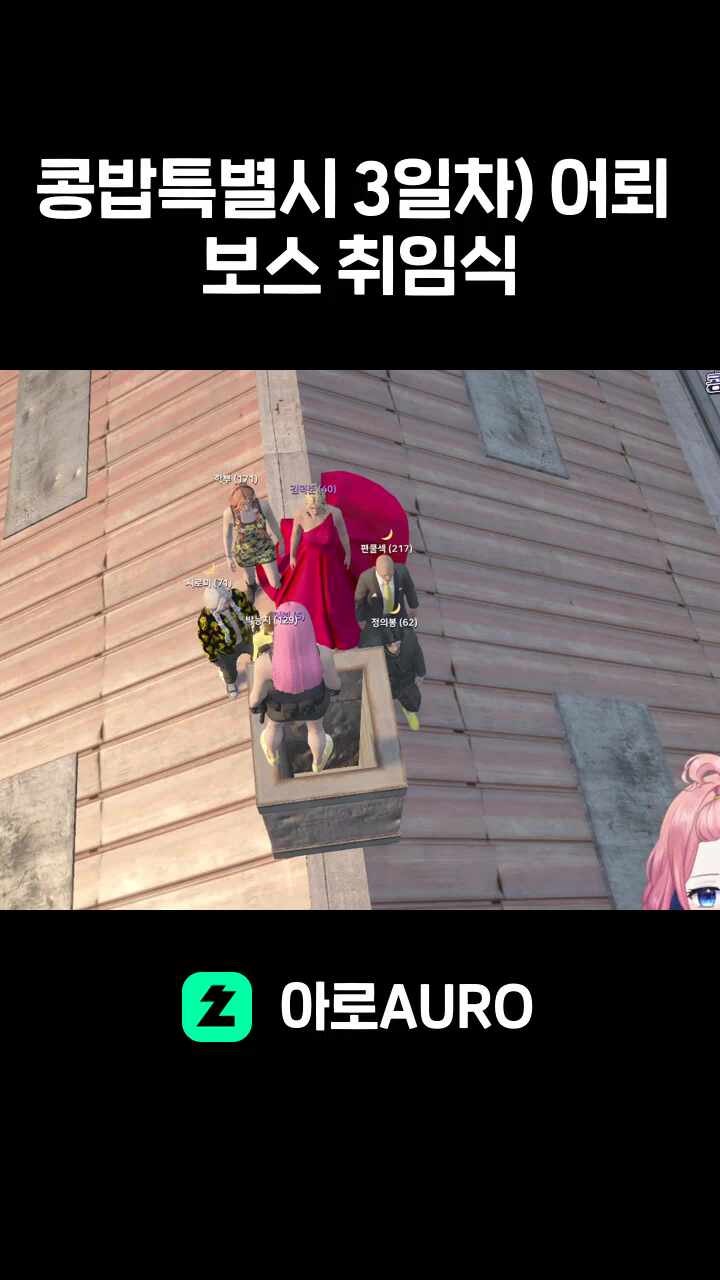 콩밥특별시 3일차) 어뢰 보스 취임식