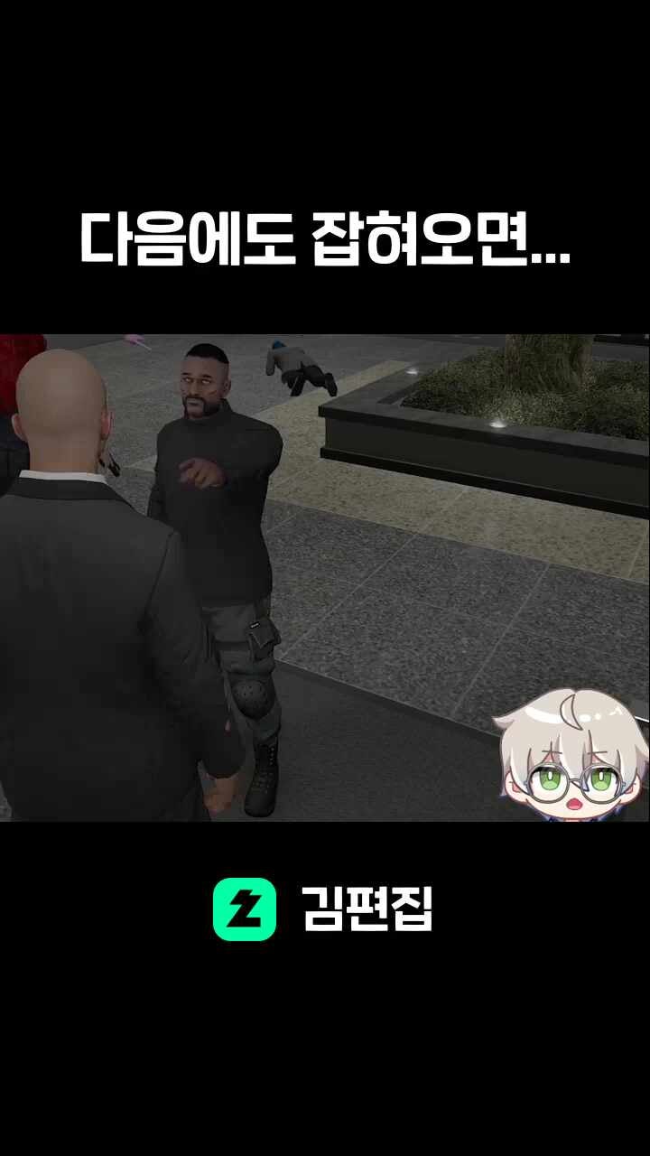 다음에도 잡혀오면...