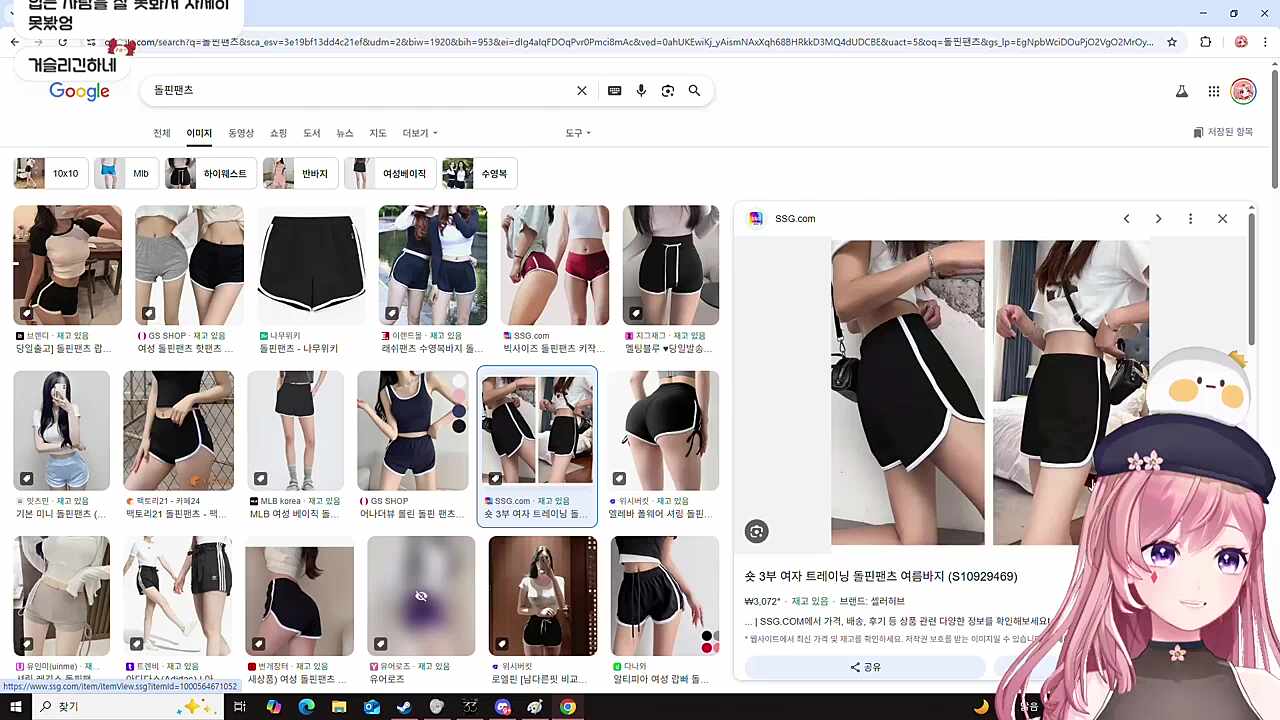 돌핀팬츠 가리
