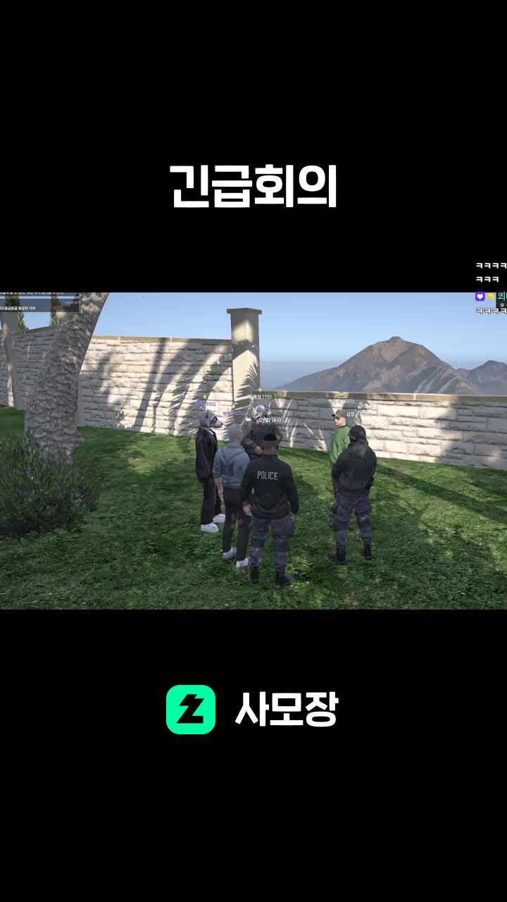 긴급회의