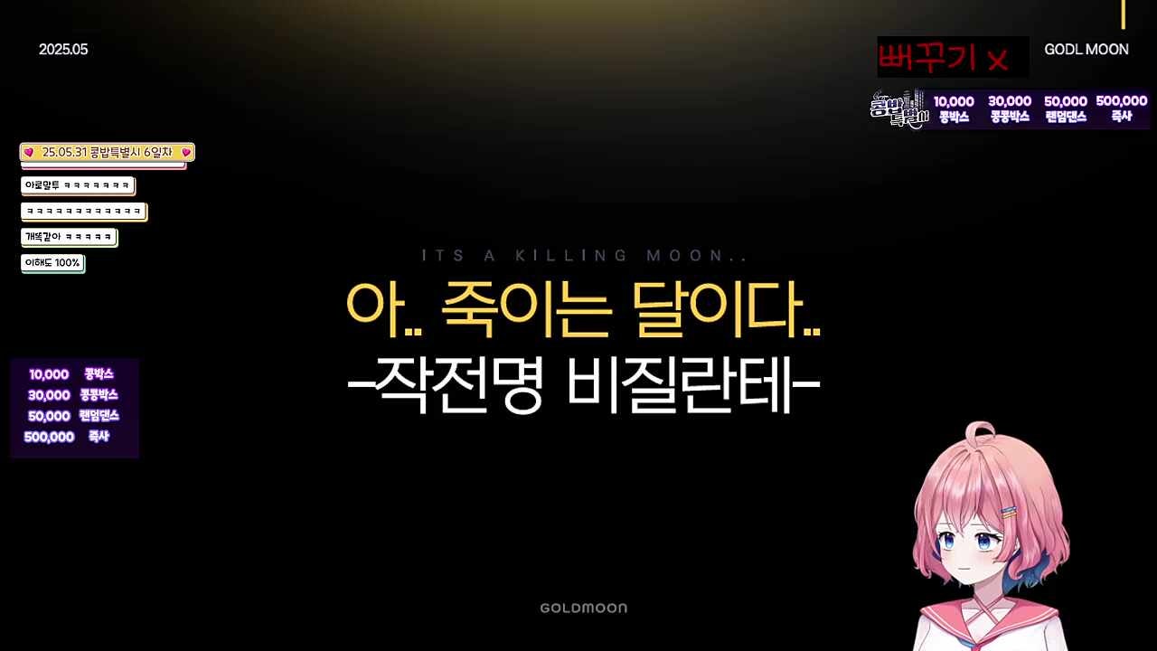 콩밥특별시 6일차) 갱 사업설명회 아..죽이는 달이다..-작전명 비질란테-
