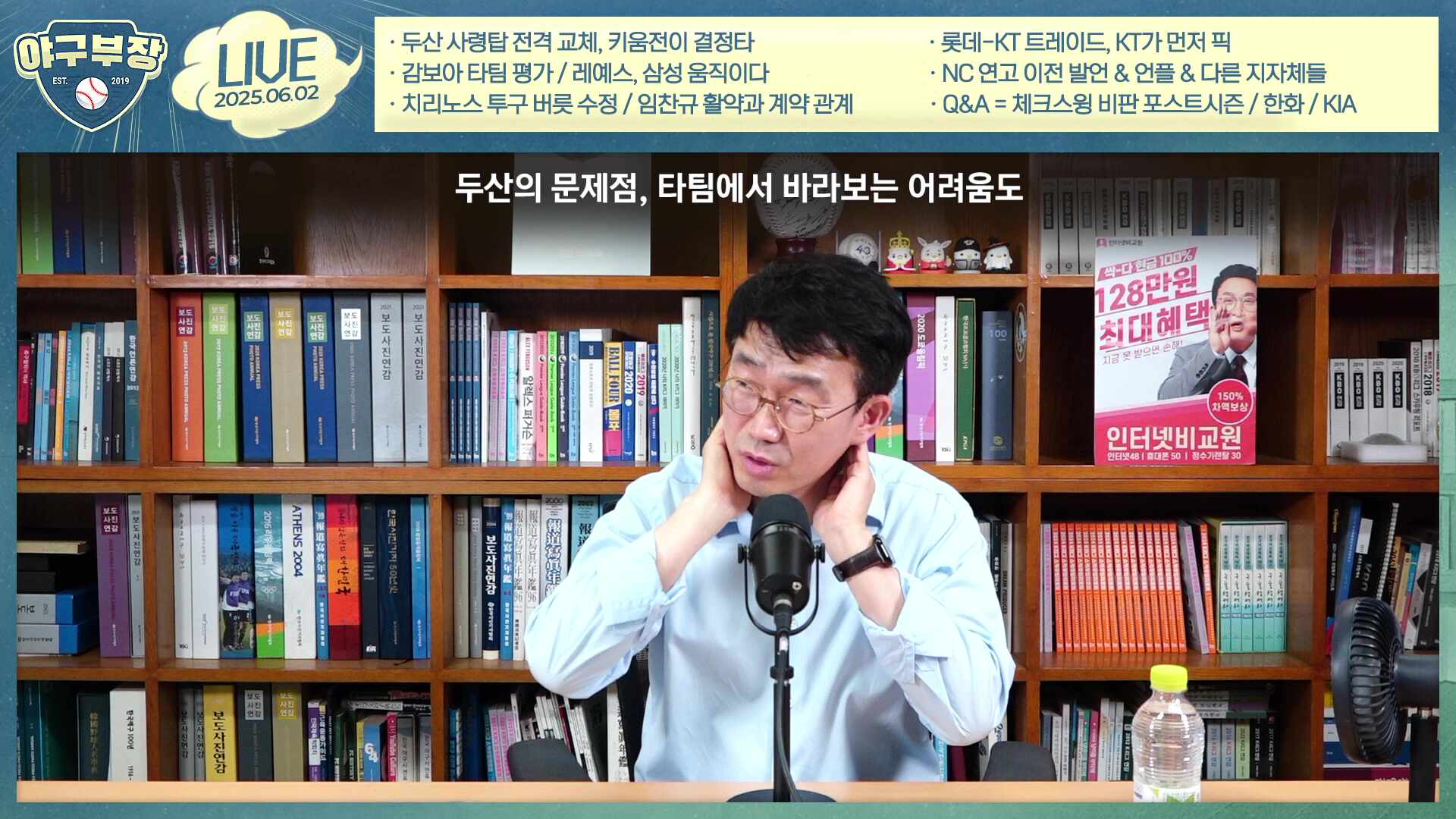 [LIVE] 두산 사령탑 전격교체, 키움전 결정타/롯데-KT트레이드, KT가 먼저 픽/감보아 타팀평가/레예스, 삼성 움직이다/NC연고이전발언&언플&다른지자체들/치리노스 투구버릇수정