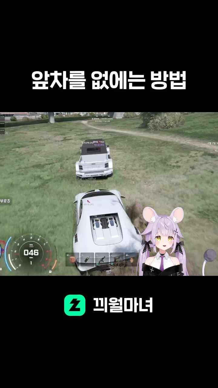 앞차를 없에는 방법