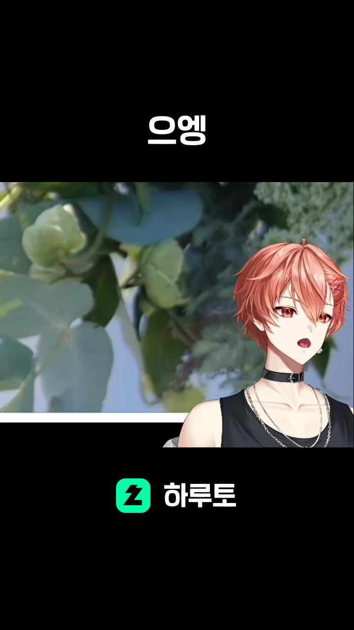 으엥