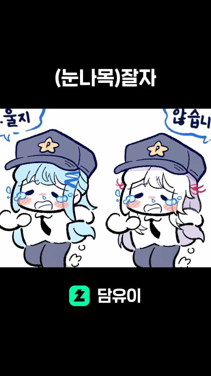 (눈나목)잘자