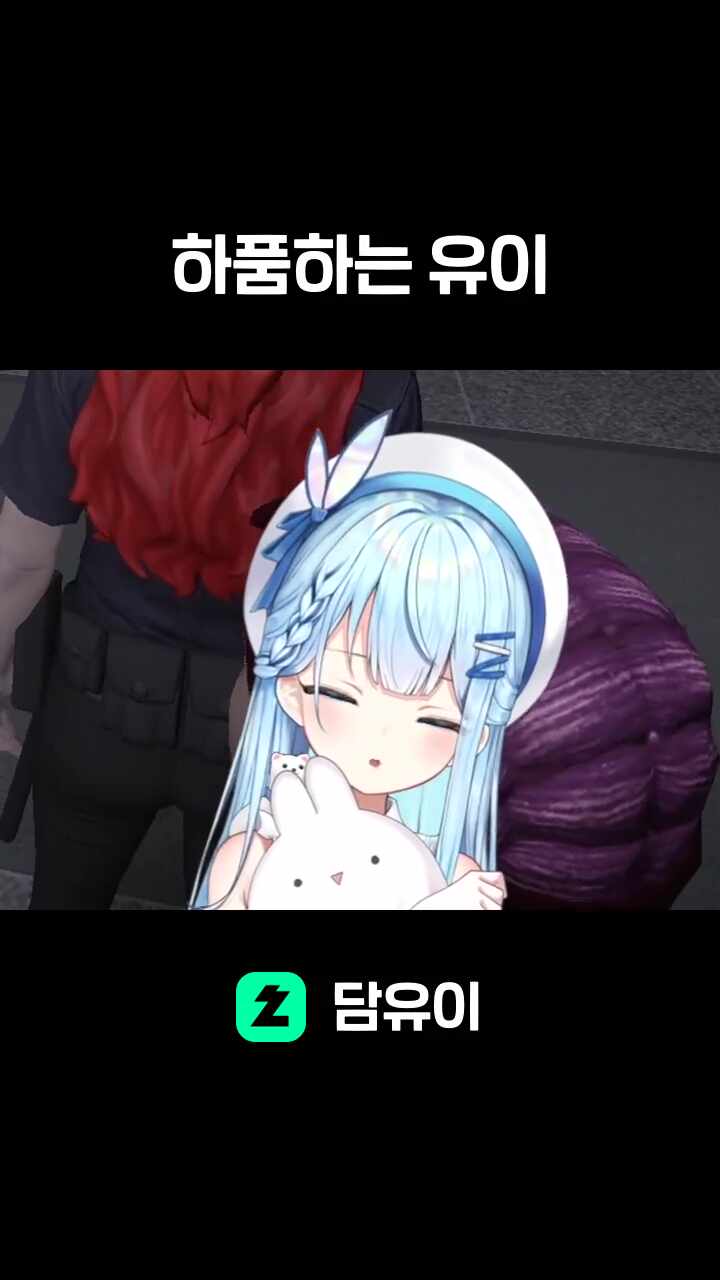 하품하는 유이