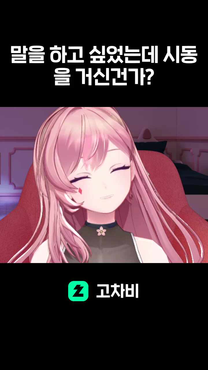 말을 하고 싶었는데 시동을 거신건가?