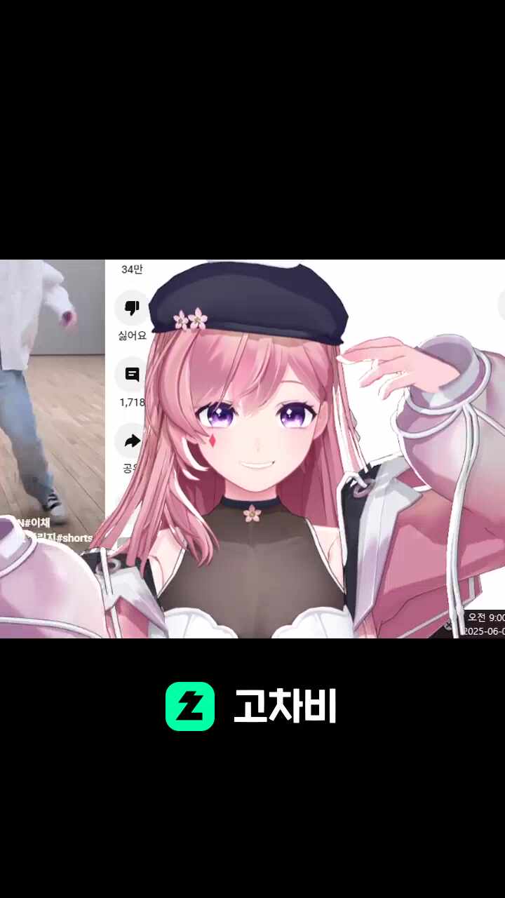 연습생 고차비[내수용]