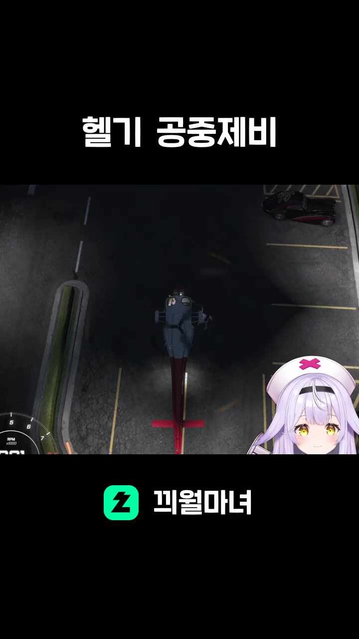 헬기  공중제비