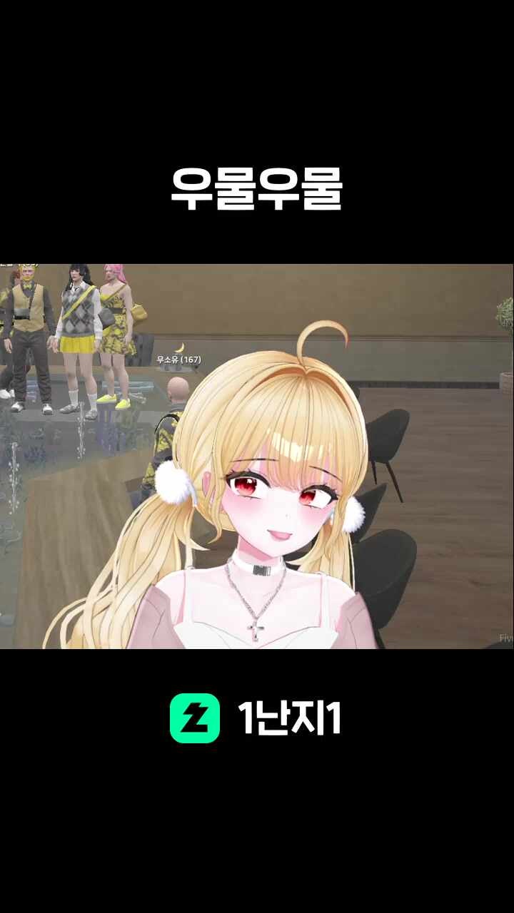 우물우물