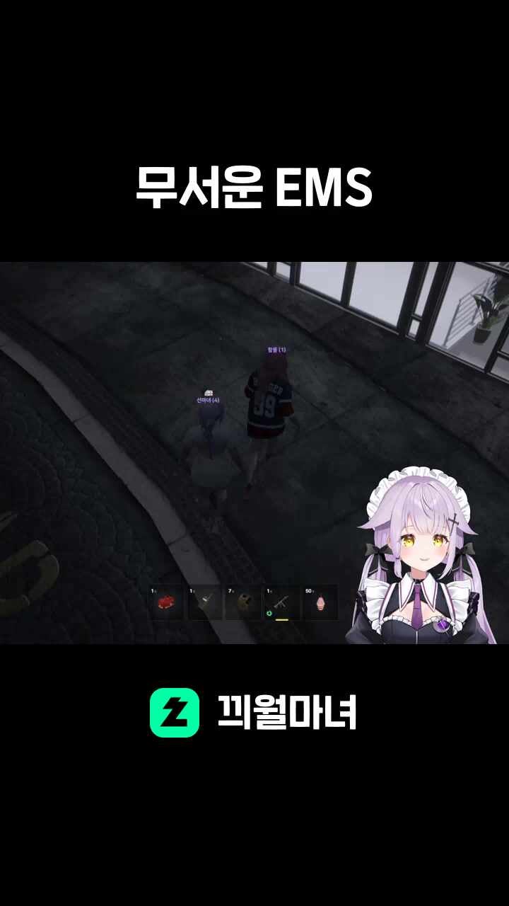 무서운 EMS