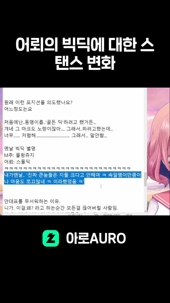 어뢰의 빅딕에 대한 스탠스 변화