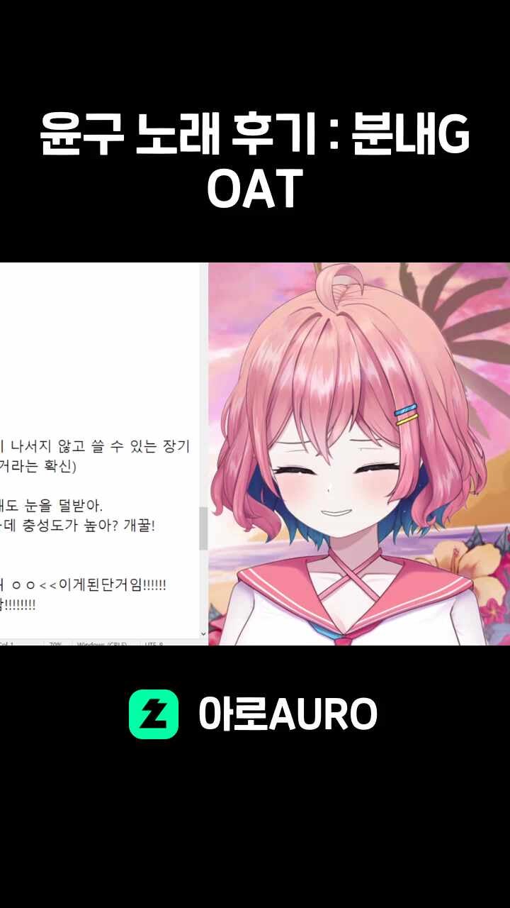 윤구 노래 후기 : 분내GOAT