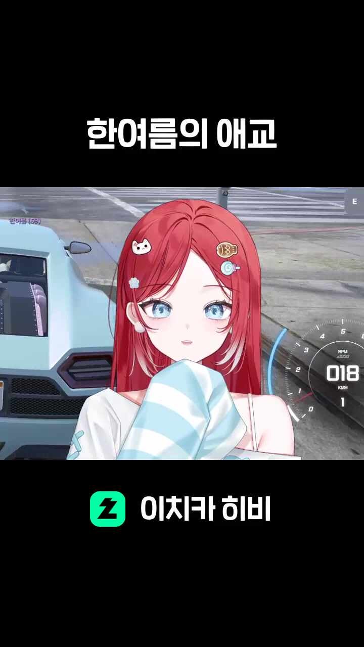 한여름의 애교