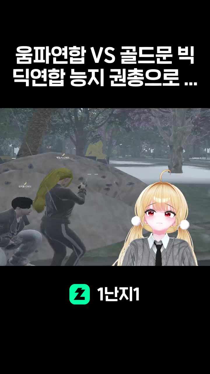 움파연합 VS 골드문 빅딕연합 능지 권총으로 네번째킬