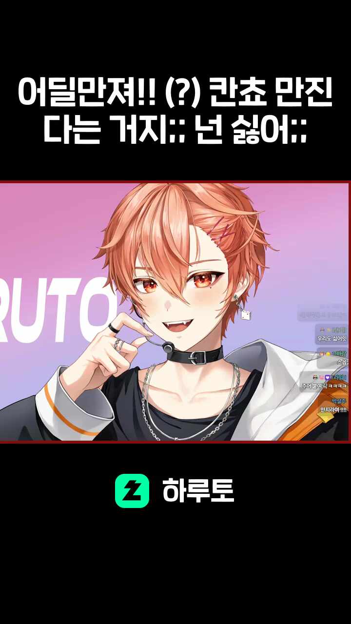 어딜만져!! (?) 칸쵸 만진다는 거지;; 넌 싫어;;