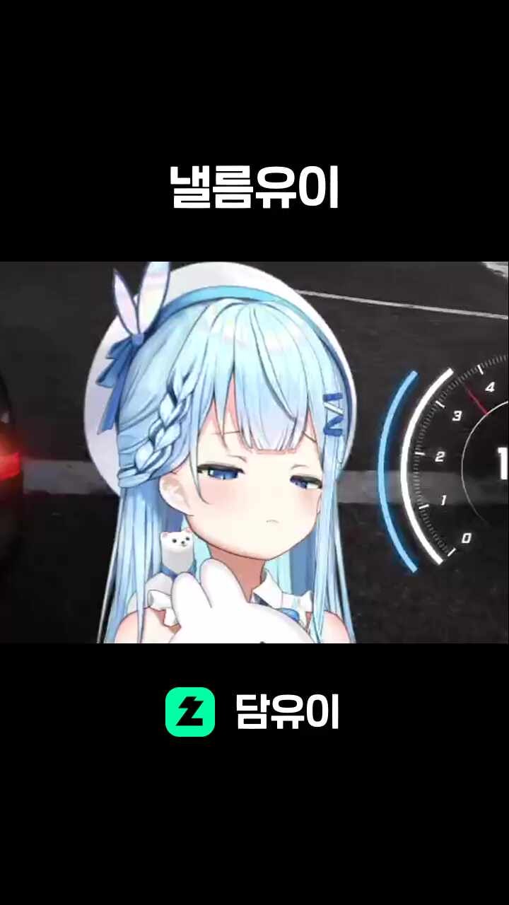 낼름유이