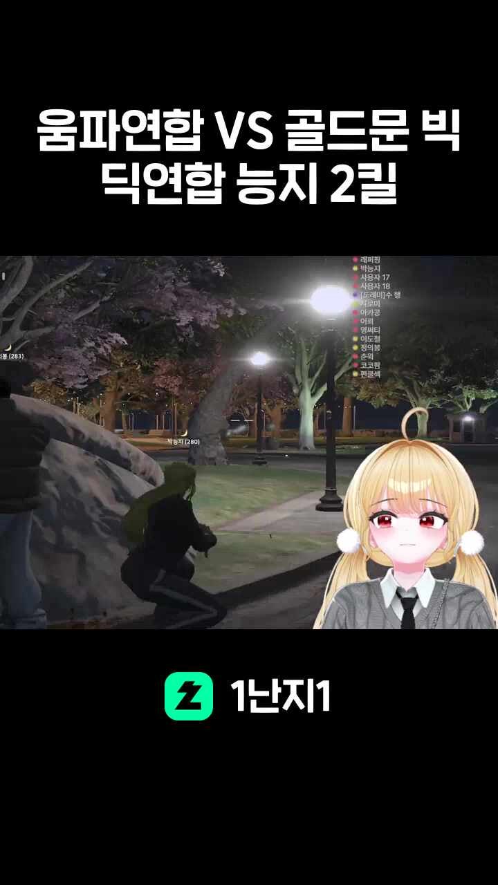 움파연합 VS 골드문 빅딕연합 능지 두번째킬