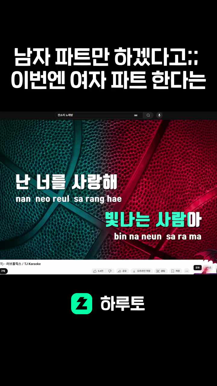 남자 파트만 하겠다고;; 이번엔 여자 파트 한다는