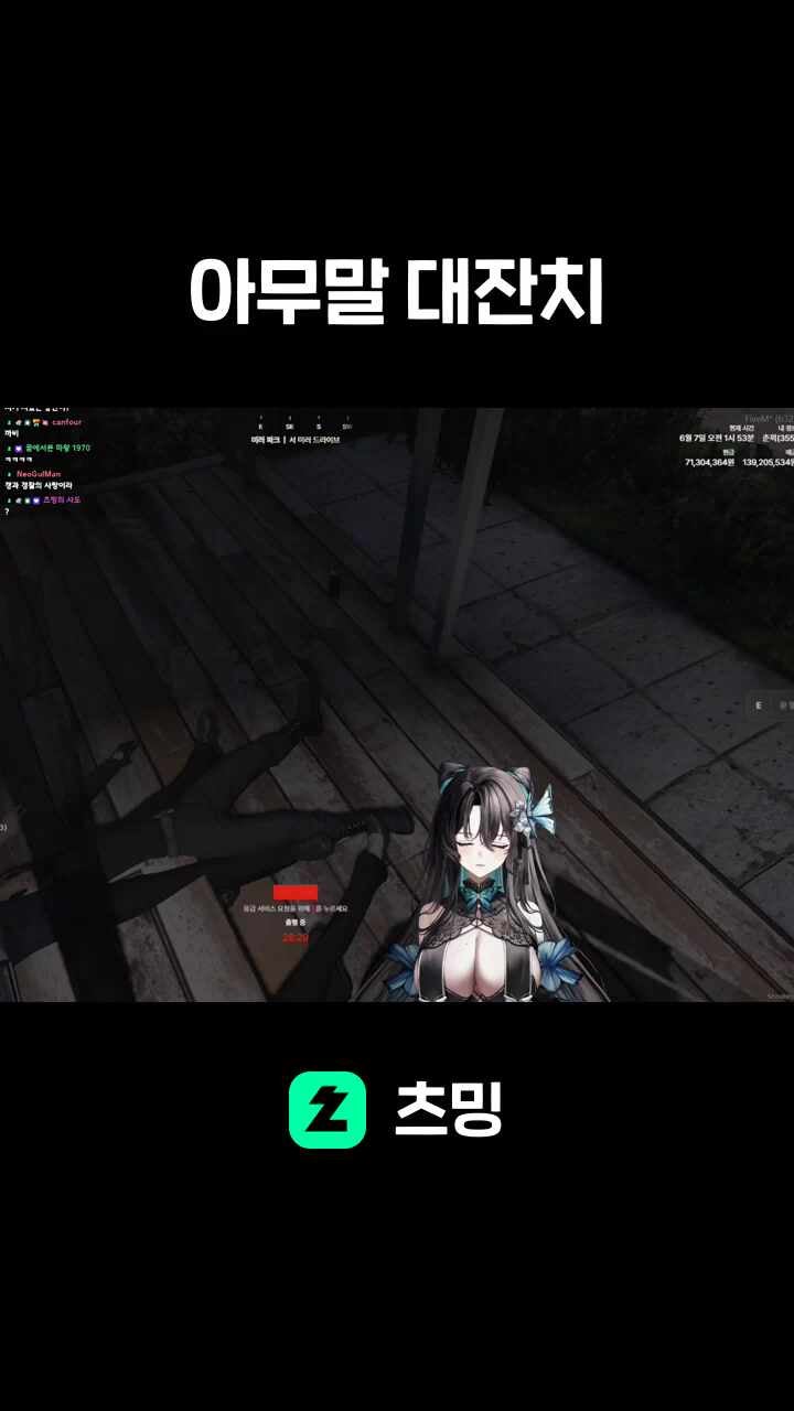 아무말 대잔치