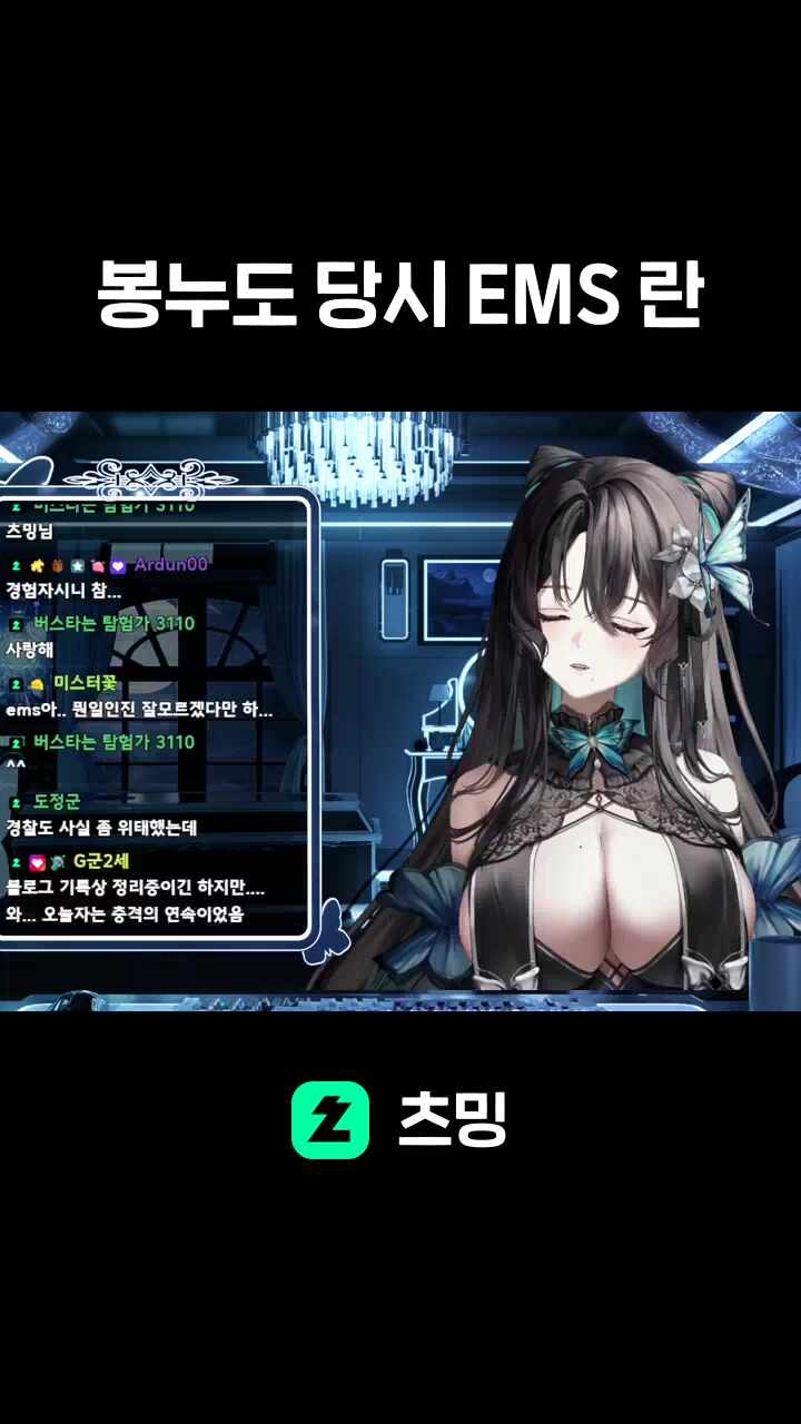 봉누도 당시 EMS 란