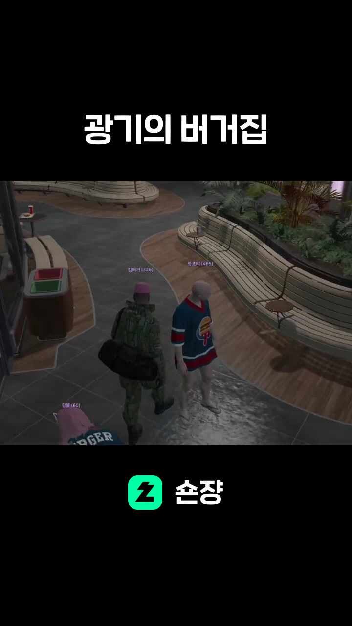 광기의 버거집