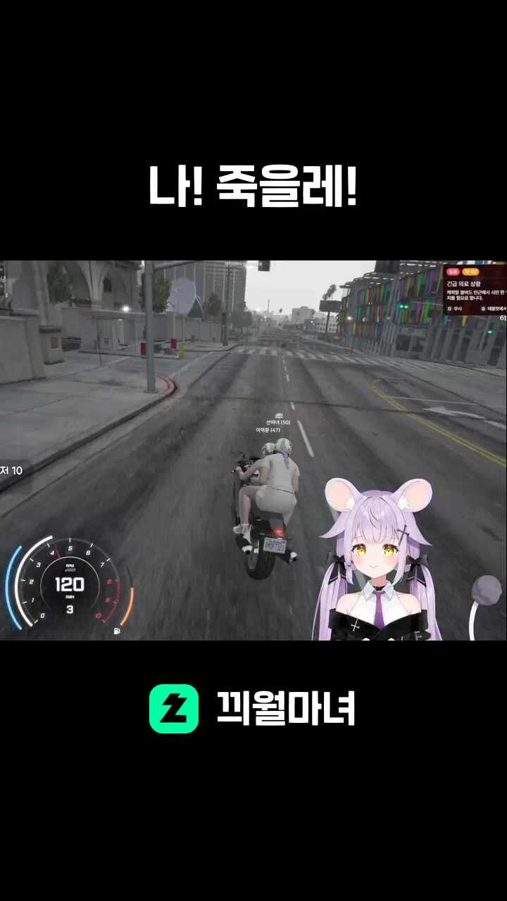 나! 죽을레!