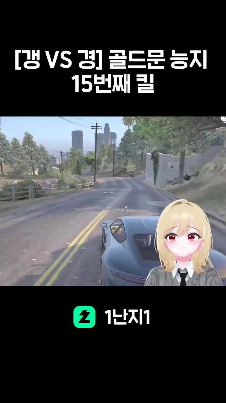 [갱 VS 경] 골드문 능지 15번째 킬