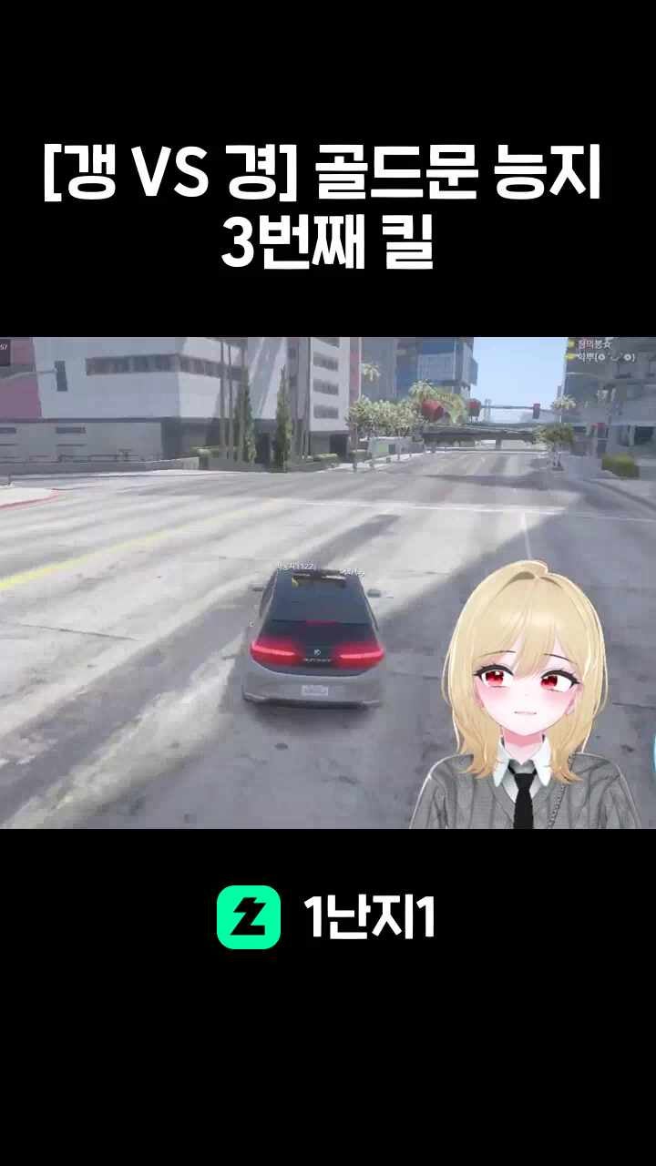 [갱 VS 경] 골드문 능지 3번째 킬