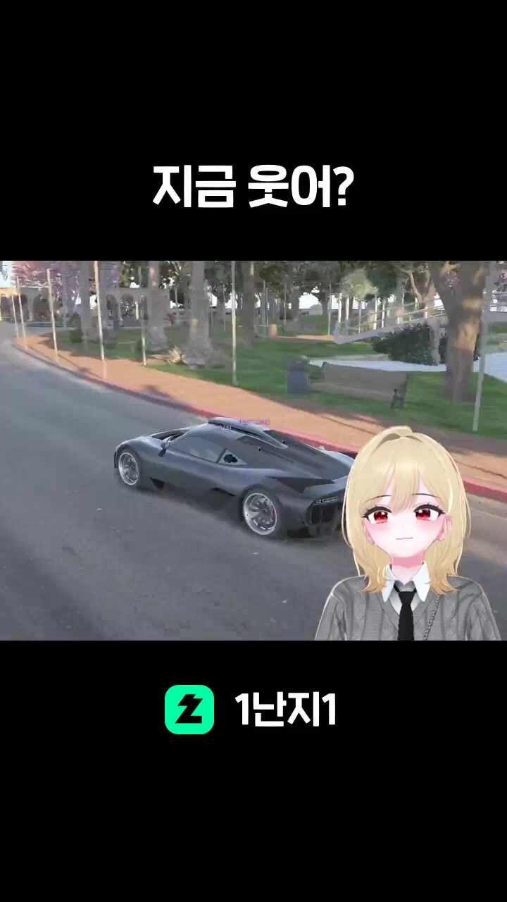 지금 웃어?
