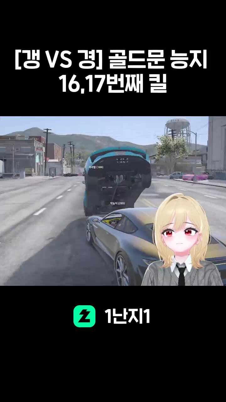 [갱 VS 경] 골드문 능지 16,17번째 킬