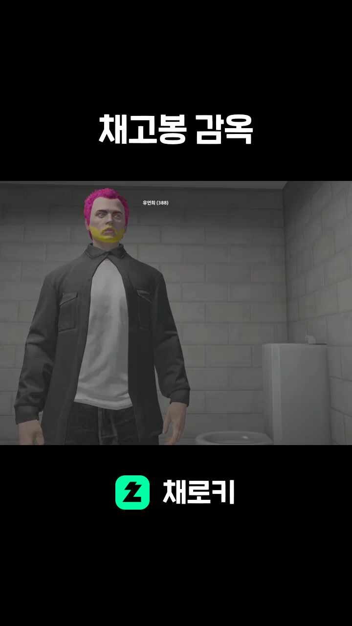 채고봉 감옥