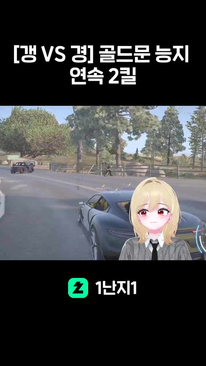[갱 VS 경] 골드문 능지 연속 2킬