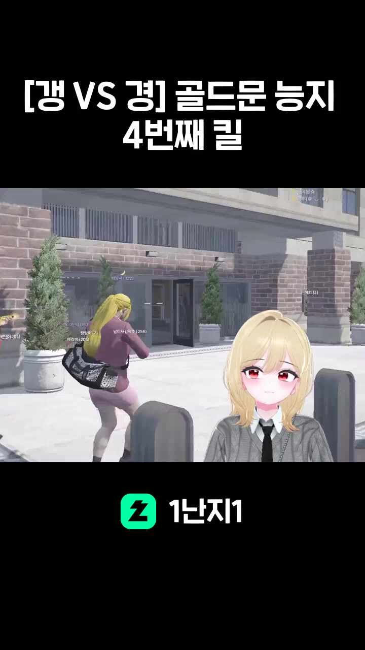 [갱 VS 경] 골드문 능지 4번째 킬