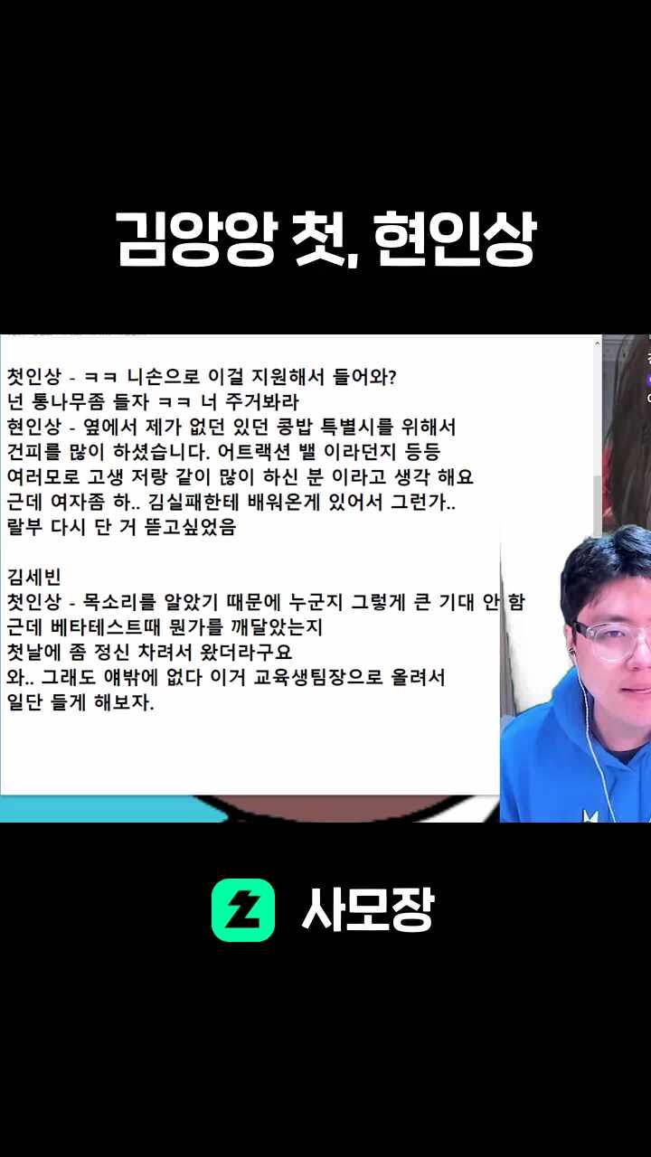 김앙앙 첫, 현인상