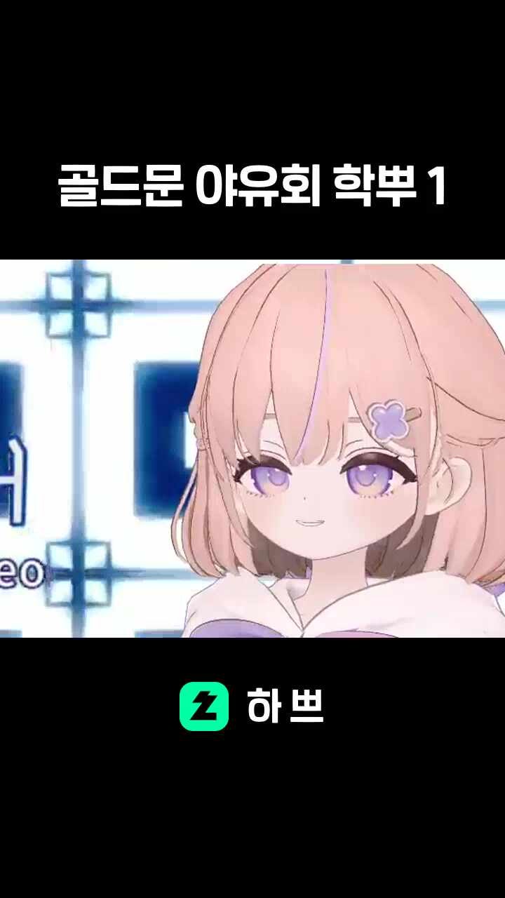 골드문 야유회 학뿌 1