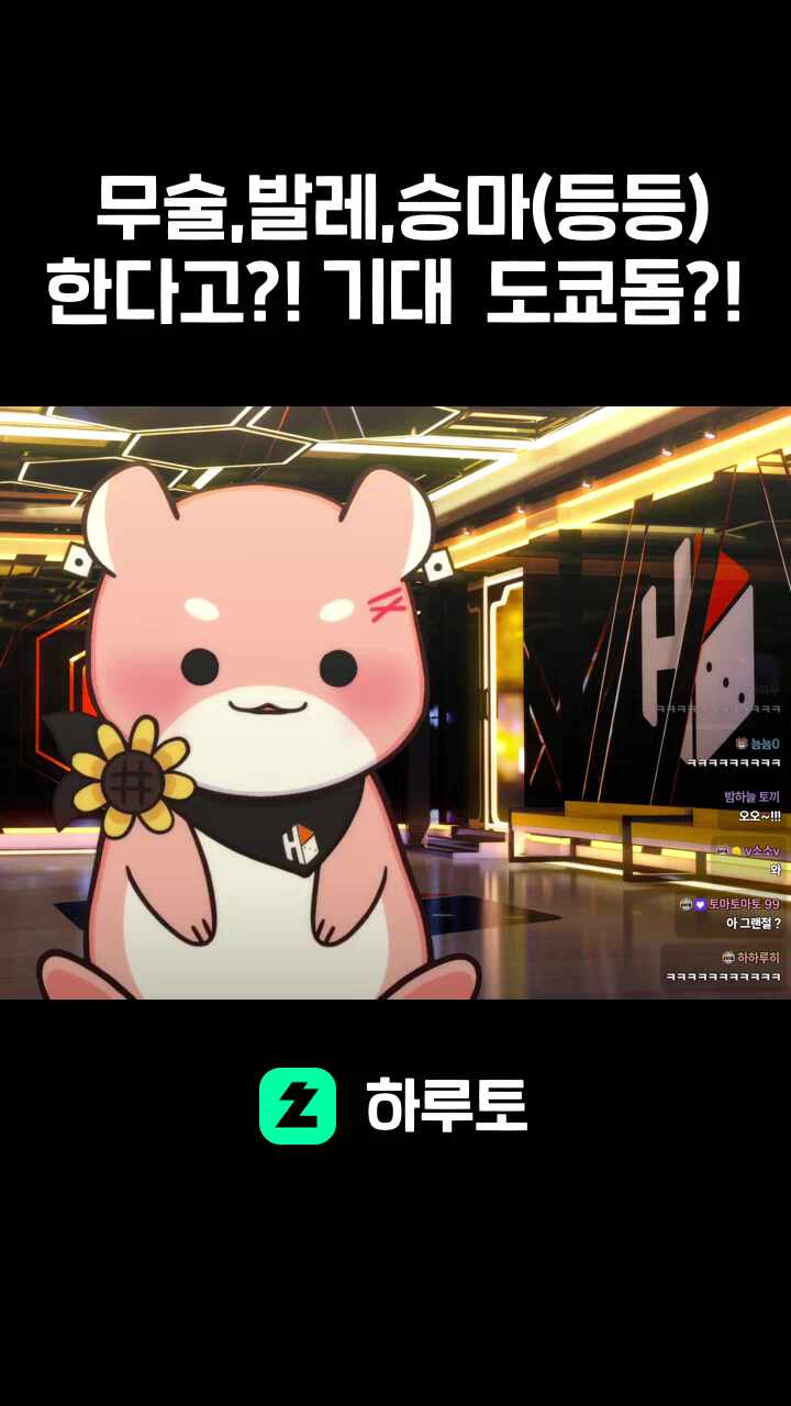 무술,발레,승마(등등) 한다고?! 기대 도쿄돔?!