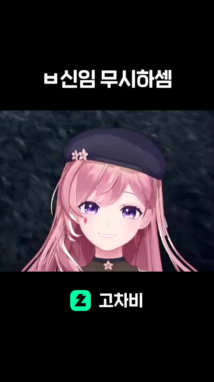 ㅂ신임 무시하셈