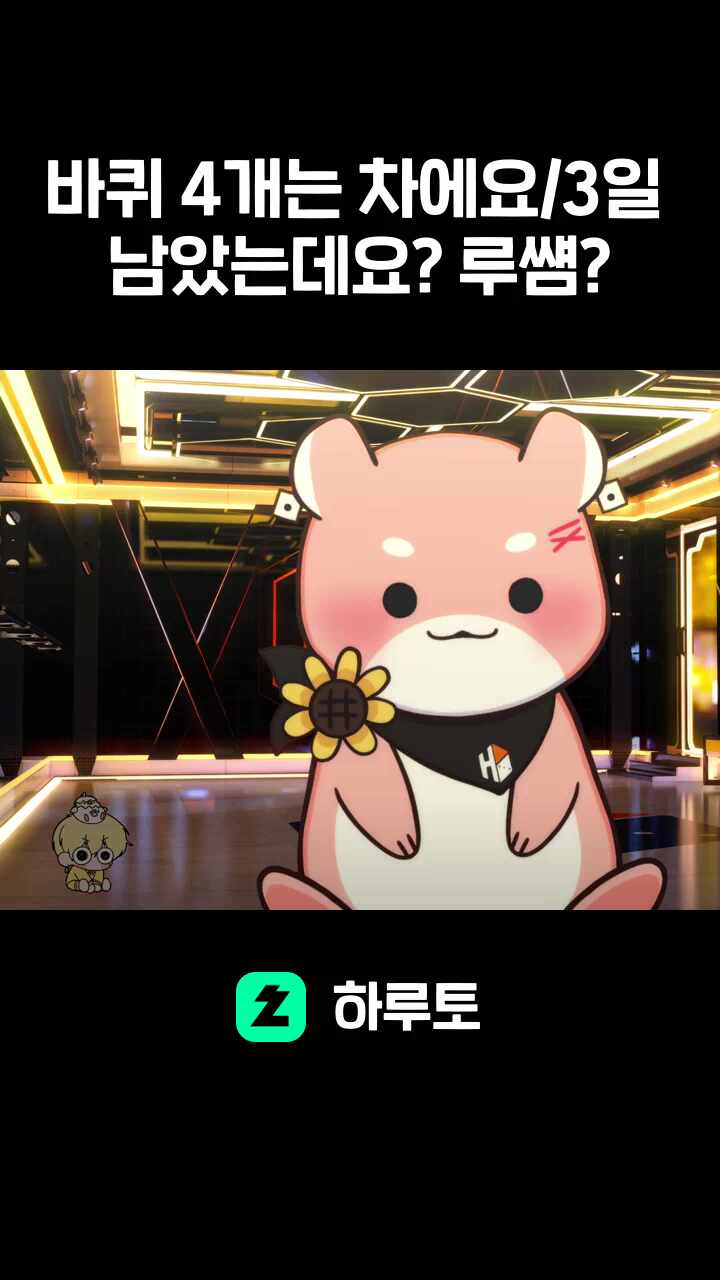 바퀴 4개는 차에요/3일 남았는데요? 루썜?