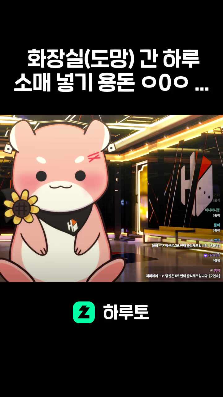 화장실(도망) 간 하루 소매 넣기 용돈 ㅇ0ㅇ (개인 소장용)