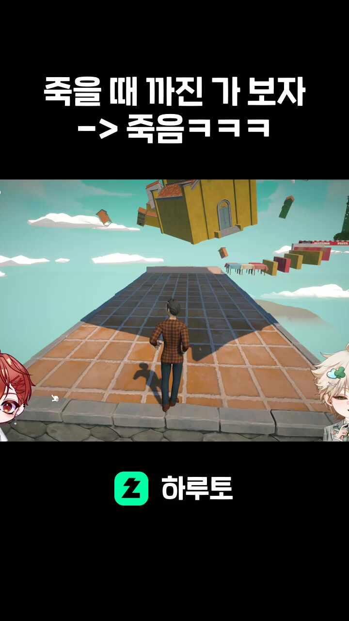 죽을 때 까진 가 보자 -> 죽음ㅋㅋㅋ