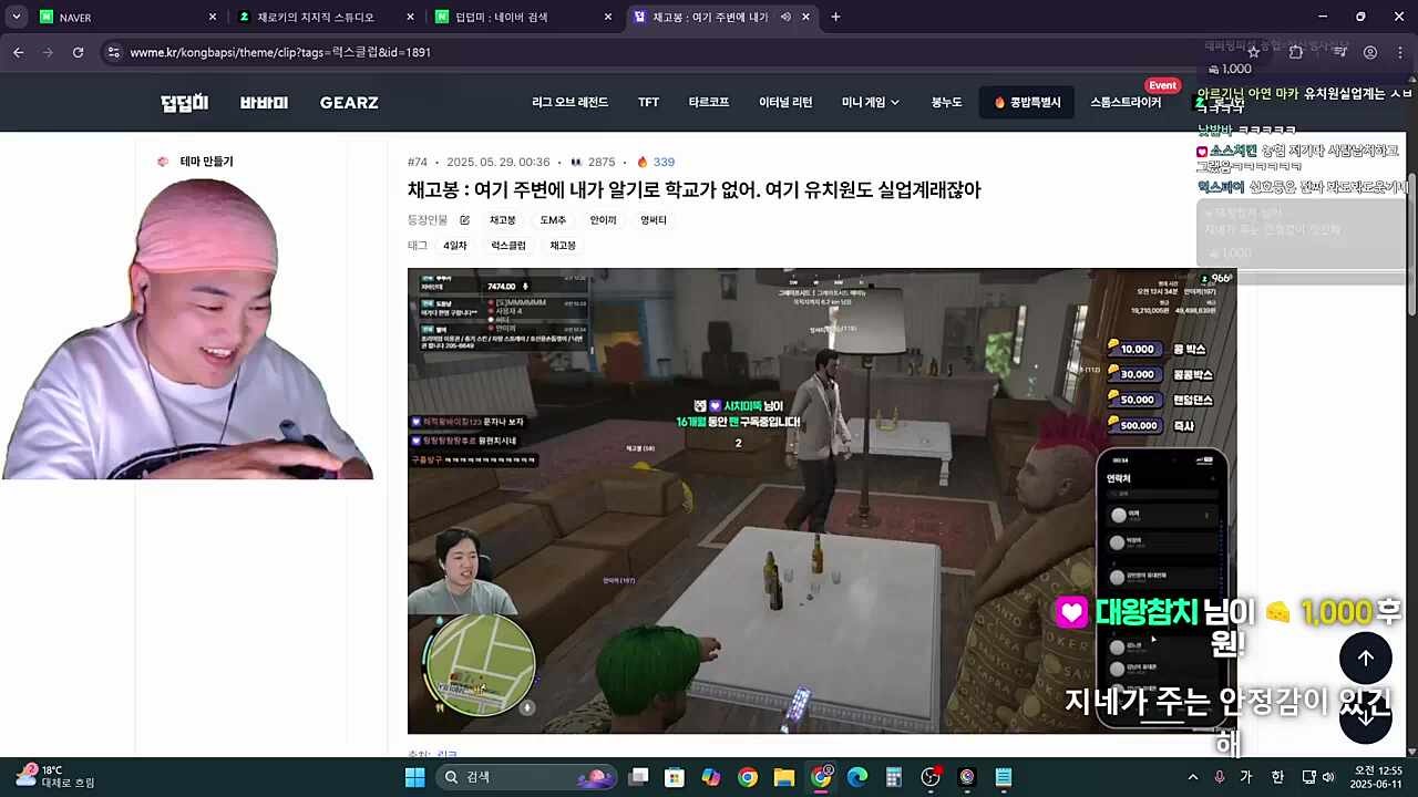 채고봉드립에 터진  채로키 