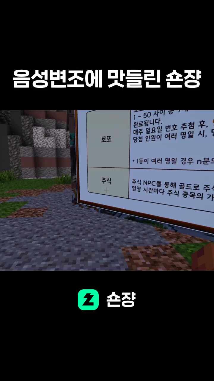 음성변조에 맛들린 숀쟝