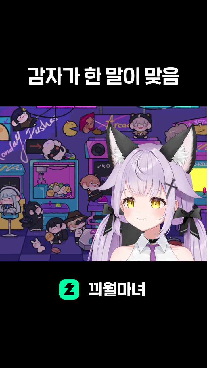 감자가 한 말이 맞음