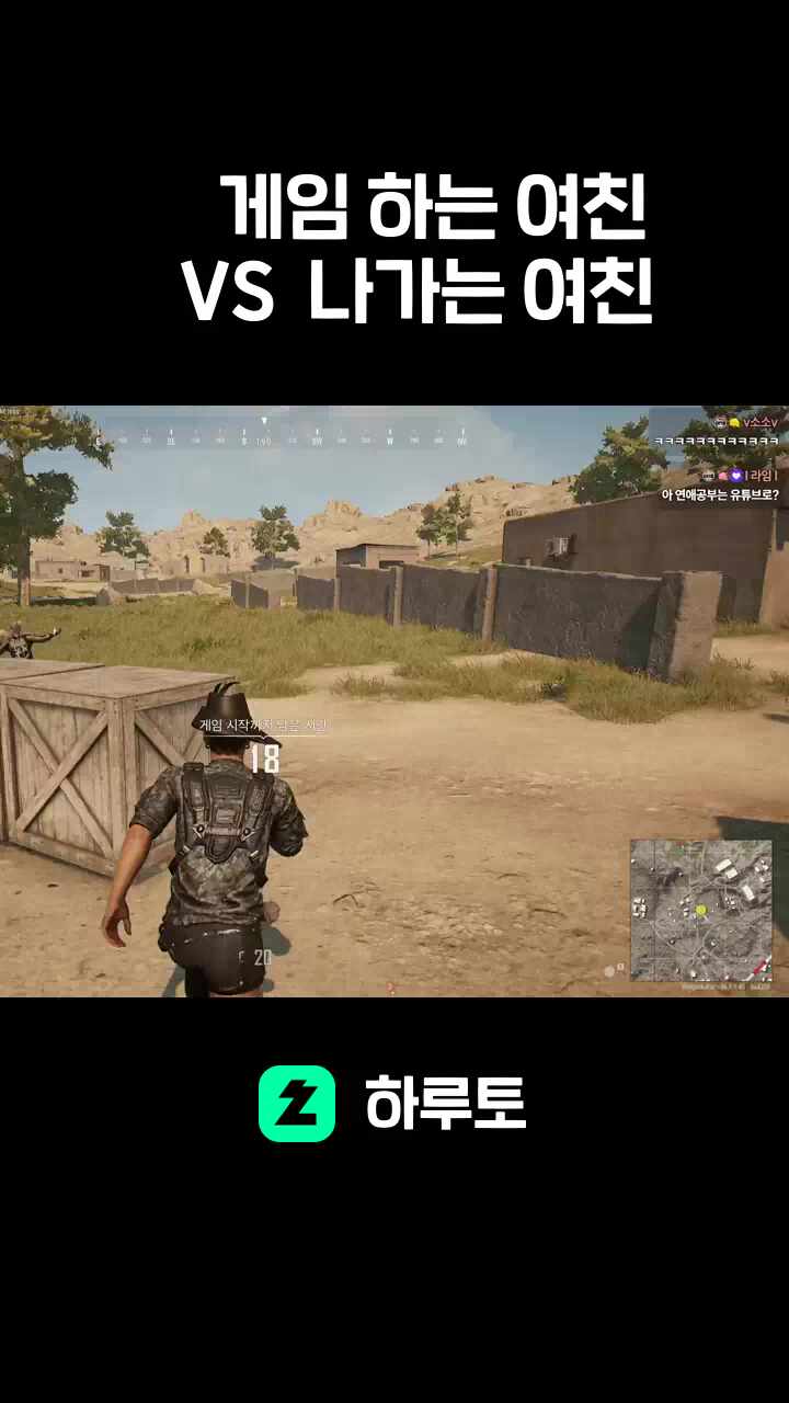 게임 하는 여친 VS 나가는 여친