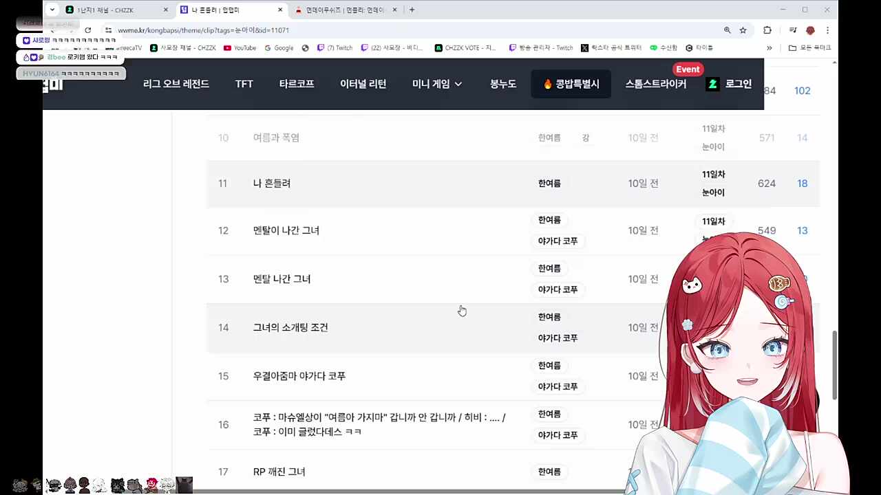 채로키 "눈아이는 안돼!"