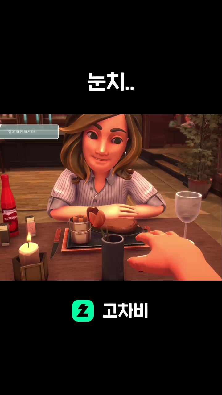 눈치..