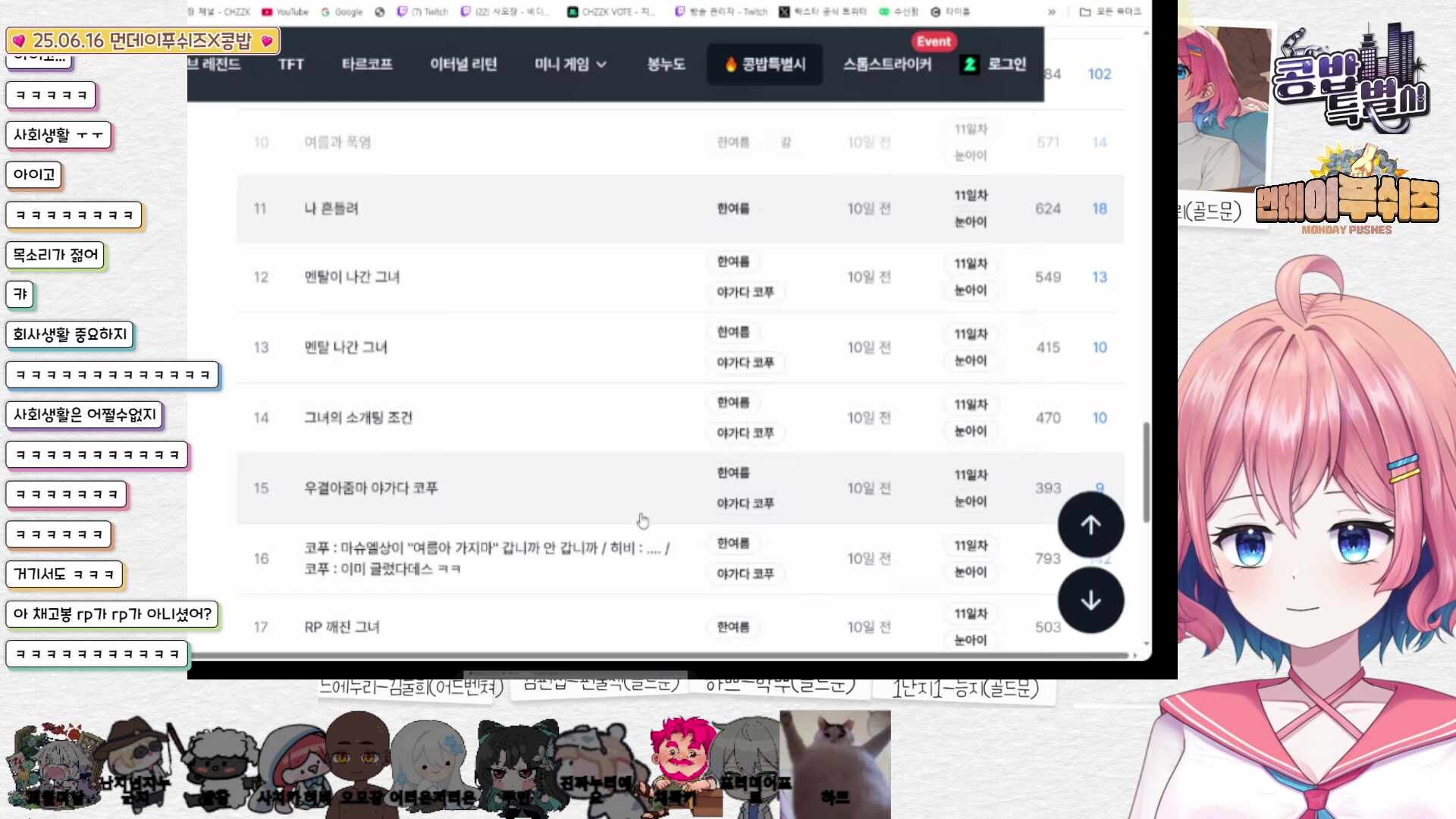 [어뢰]먼데이푸쉬즈 콩밥코멘터리 (13인 합방)